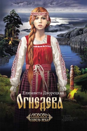 Buchcover: Ognedeva