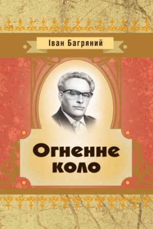 Cover: Ohnenne kolo