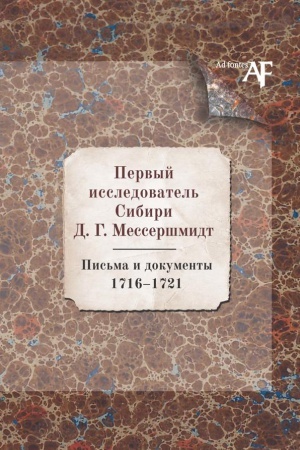 Обложка: Огненные годы Русского Севера