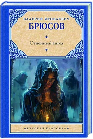 Cover: Ognennyj angel