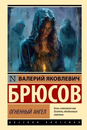Buchcover: Ognennyj angel