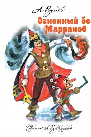 Обложка: Огненный бог Марранов
