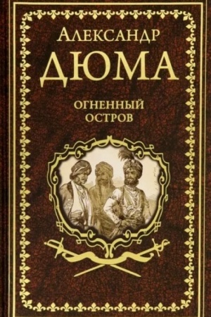 Buchcover: Ognennyj ostrov (16+)
