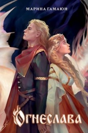 Buchcover: Ogneslava (#1)