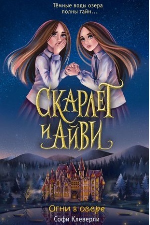 Обложка: Огни в озере (#4)