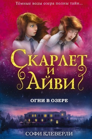 Обложка: Огни в озере