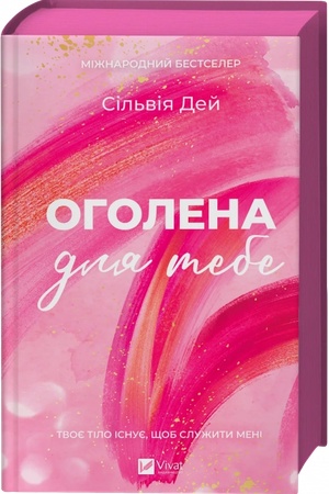 Cover: Oholena dlya tebe /zi zrizom/
