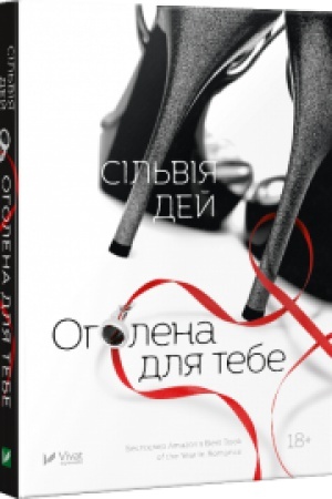 Buchcover: Oholena dlja tebe