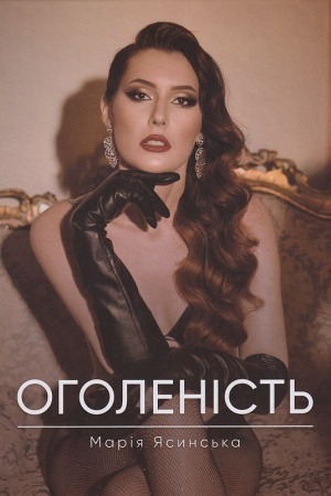 Cover: Oholenist′