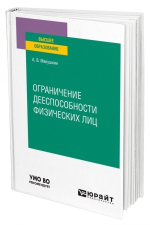 Cover: OGRANICHENIE DEESPOSOBNOSTI FIZICHESKICH LIC. Uchebnoe posobie dlya vuzov