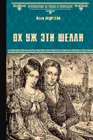 Buchcover: Och už ėti Šelli
