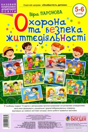 Cover: Ochorona ta bezpeka zhyttyediyal′nosti. 5-6 rokiv