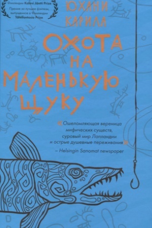 Cover: Ochota na malen′kuyu shhuku