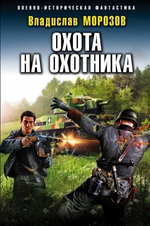 Cover: Ochota na ochotnika
