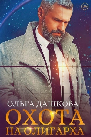 Buchcover: Ochota na oligarcha