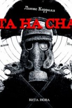 Cover: OCHOTA NA SNARKA: Poema_2