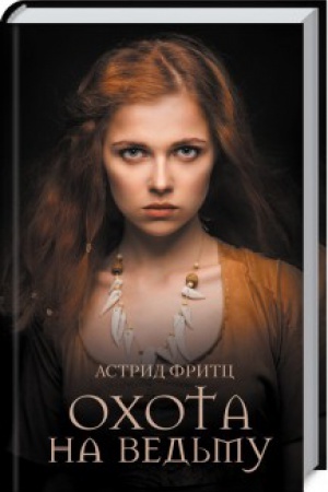 Cover: Ochota na ved′mu