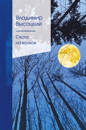 Cover: Ochota na volkov