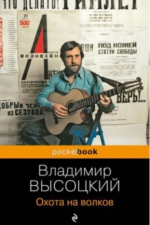 Обложка: Охота на волков