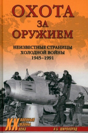 Cover: Ochota za oruzhiem