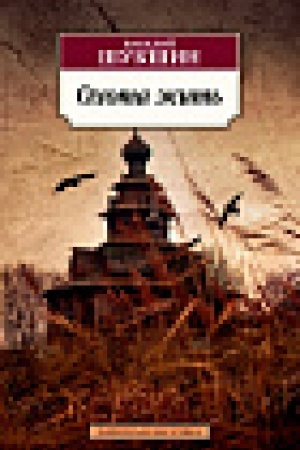 Buchcover: Ochota žit′