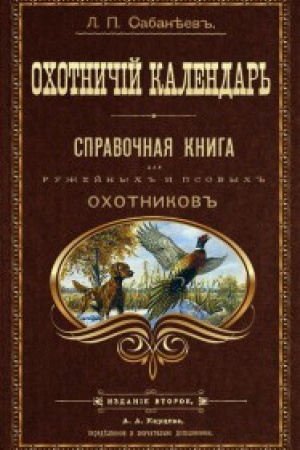 Buchcover: Ohotničij kalendar&prime;