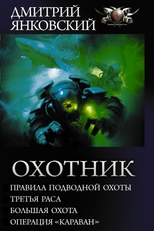 Buchcover: Ochotnik