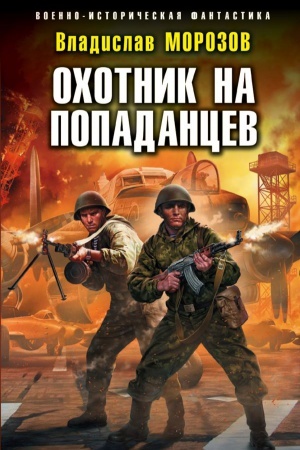 Cover: Ochotnik na popadancev