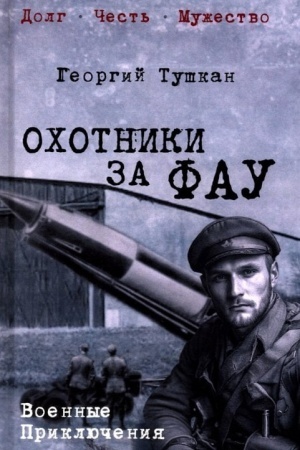 Cover: Ochotniki za FAU (12+)