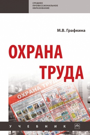 Cover: OCHRANA TRUDA, IZD.3
