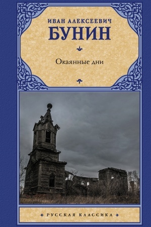 Buchcover: Okajannye dni