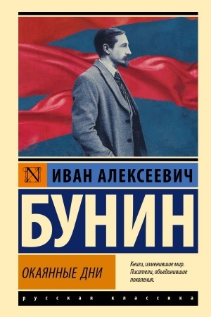 Cover: Okayannye dni