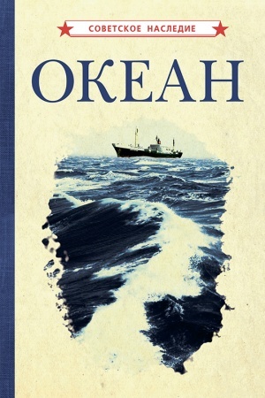 Cover: Okean (1955)