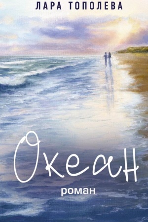 Cover: Okean