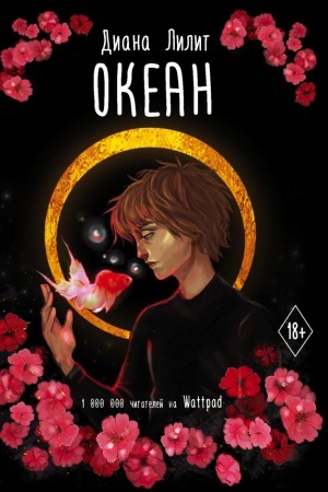 Cover: Okean