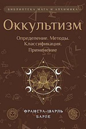 Buchcover: Okkul′tizm. Opredelenie. Metody. Klassifikacija. Primenenie