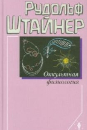 Buchcover: Okkul′tnaja fiziologija.