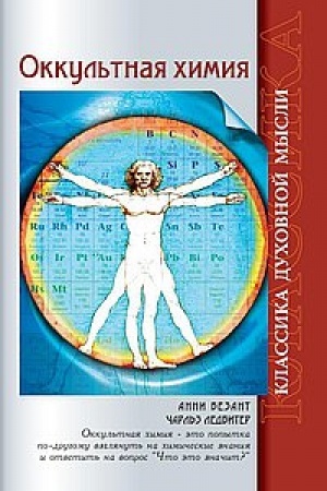 Buchcover: Okkul′tnaja chimija. 3-e izdanie
