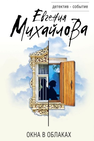 Cover: Okna v oblakach