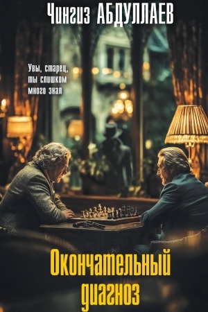 Buchcover: Okončatel′nyj diagnoz