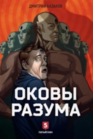 Buchcover: Okovy Razuma