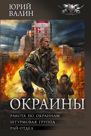 Cover: Okrainy