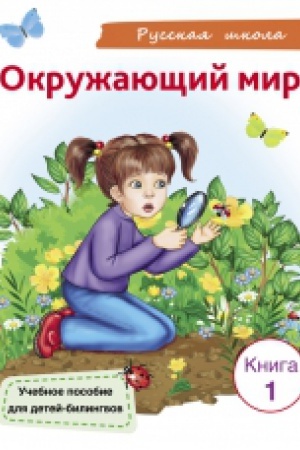 Cover: OKRUZHAYUSHHIJ MIR KNIGA 1