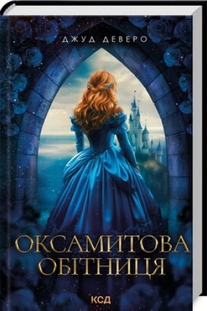 Cover: Oksamytova obitnytsya
