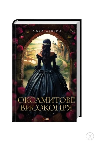 Cover: Oksamytove vysokohir’ya