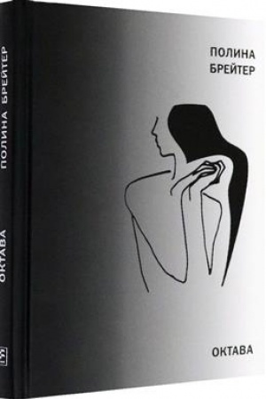 Buchcover: Oktava