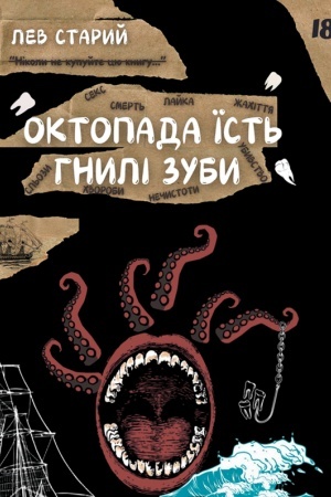 Cover: Oktopada yist′ hnyli zuby : roman