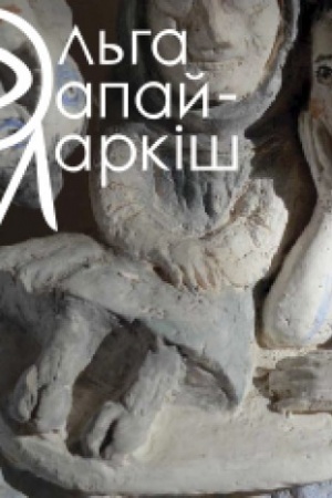 Cover: Ol′ha Rapay-Markish: zhyttya i tvorchist′