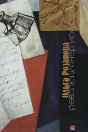 Buchcover: Ol′ga Rozanova. Revoljucioner iskusstva