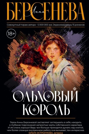 Cover: Ol′chovyj korol′